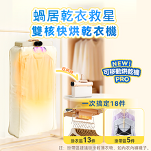 Load image into Gallery viewer, 日本Yohome MiniFold雙出風速乾雙模護衣可視窗低噪免安裝可移動烘乾機 PRO 2.0
