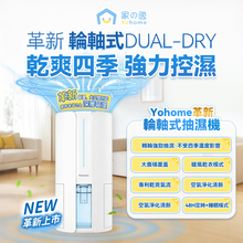 Load image into Gallery viewer, 日本Yohome 轉輪式Dual-Dry專利四季控濕暖風乾衣4L大空間抽濕機
