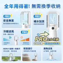 Load image into Gallery viewer, 日本Yohome 四季冷暖雙風自動搖頭可加濕空氣淨化低噪無葉風扇 PRO 2.0
