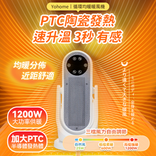 Load image into Gallery viewer, 日本Yohome 全向自動4D搖頭均勻全身循環暖智感控開四季用暖風機PRO
