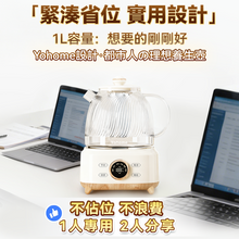 Load image into Gallery viewer, 日本Yohome 全壺健康材智能提壺記憶續溫茶飲營養多功能便利控溫養生壺PRO
