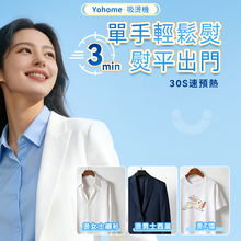 Load image into Gallery viewer, 日本Yohome 真空吸附式直掛速熱除皺便利可拆水箱蒸氣掛燙機PRO
