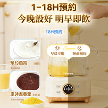 Load image into Gallery viewer, 日本Yohome 全壺健康材智能提壺記憶續溫茶飲營養多功能便利控溫養生壺PRO
