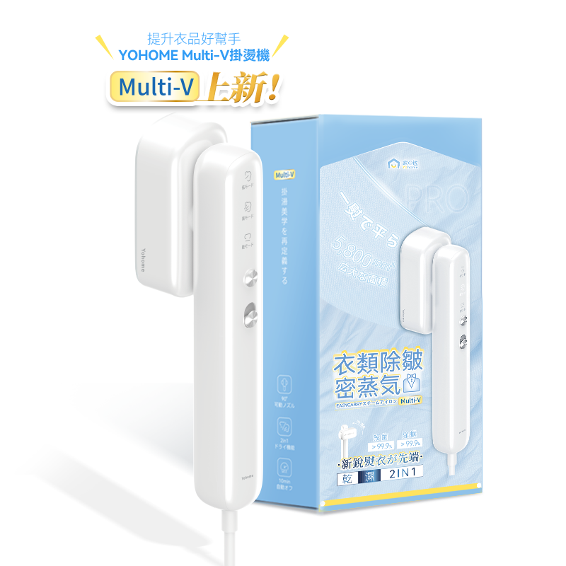Multi-V輕感旋轉多衣適溫即熱大面積除皺蟎菌雙淨掛燙機